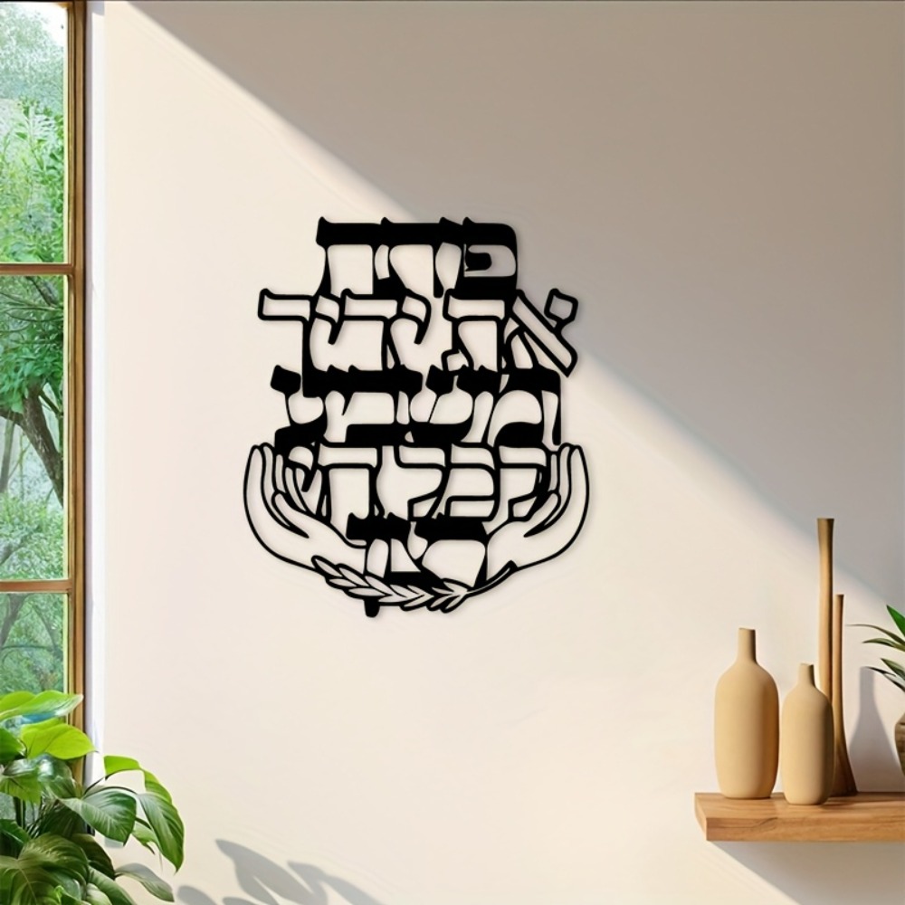 CIFBUY Metal Wall Art Hebrew B - Art & Craft Activities For Toddlers recension och pris